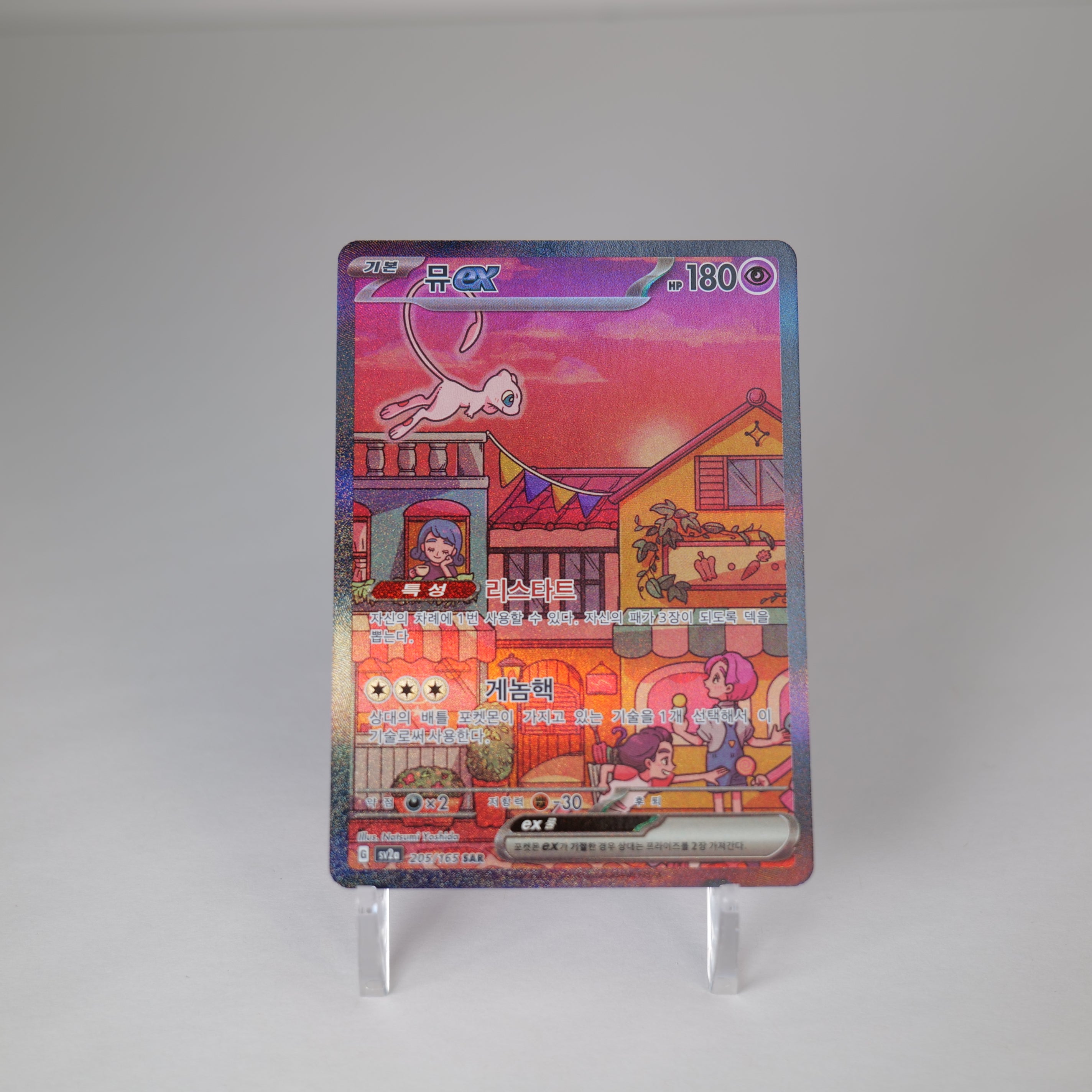 Mew ex 205/165 Sv2a: Pokemon Card 151 Holo (Korean)